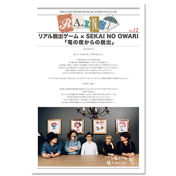 SEKAI NO OWARI オフィシャルペーパーファンクラブ「R.A.I.N.S」会報誌 Vol.12