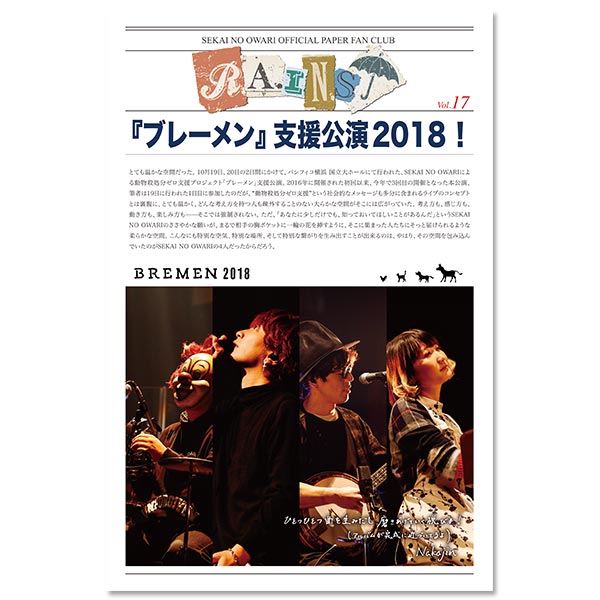 SEKAI NO OWARI オフィシャルペーパーファンクラブ「R.A.I.N.S」会報誌 Vol.17