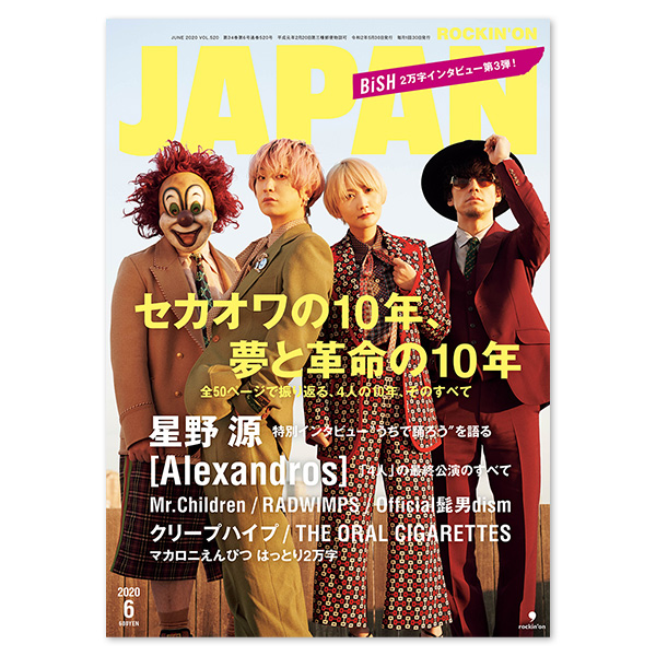 ROCKIN'ON JAPAN (2020年6月号)