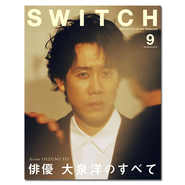 SWITCH Vol.38 No.9 特集 俳優・大泉洋のすべて