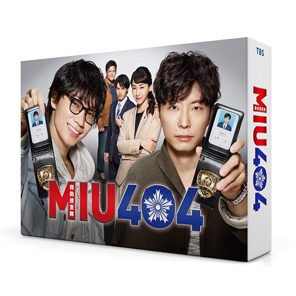 MIU404 -ディレクターズカット版-