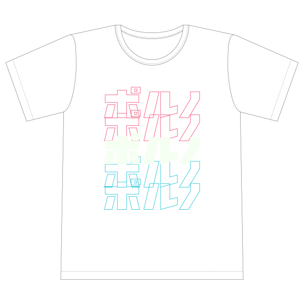 ポルノTシャツ～REUNION ver.～