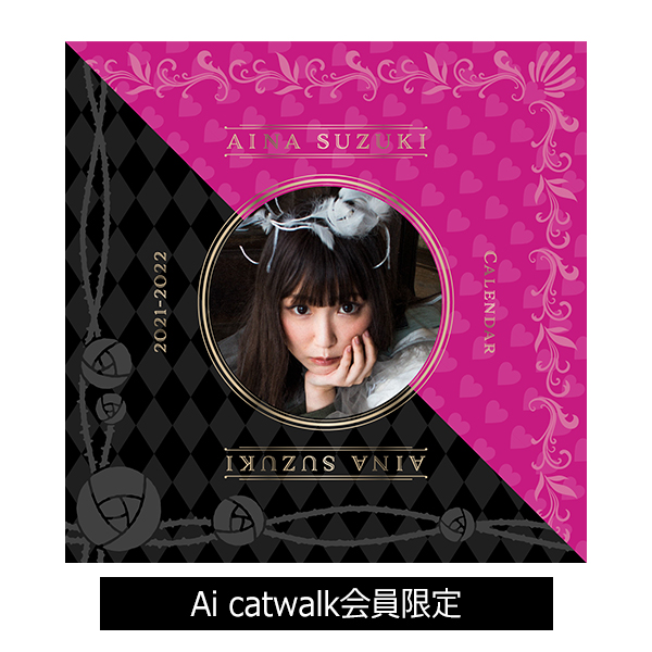 鈴木愛奈 2021年カレンダー（Ai catwalk会員限定）