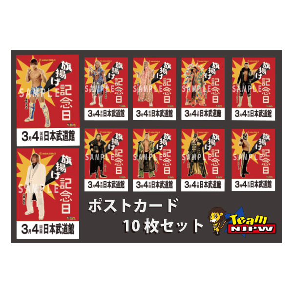 【Team NJPW会員限定】ポストカードセット（2021年旗揚げ記念日）