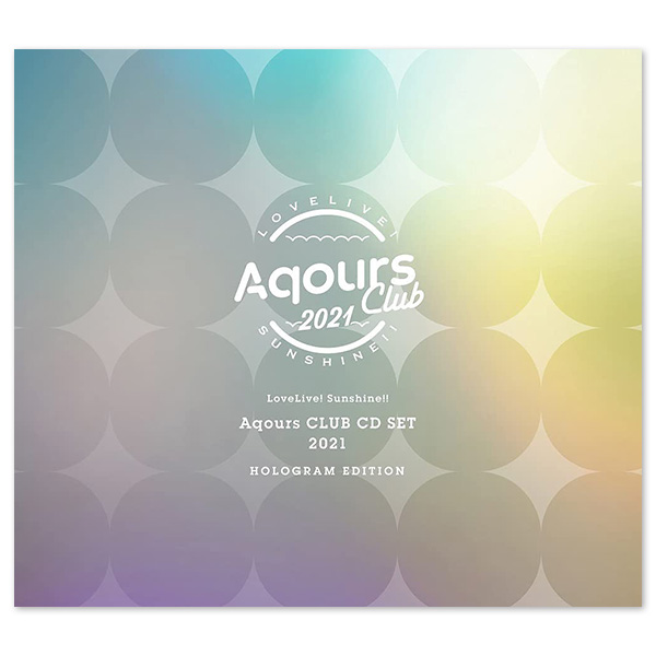 ラブライブ！サンシャイン!! Aqours CLUB CD SET 2021 HOLOGRAM EDITION【初回限定生産】