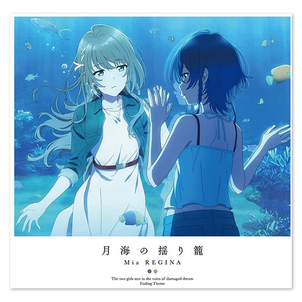 Single「月海の揺り籠」アニメ盤