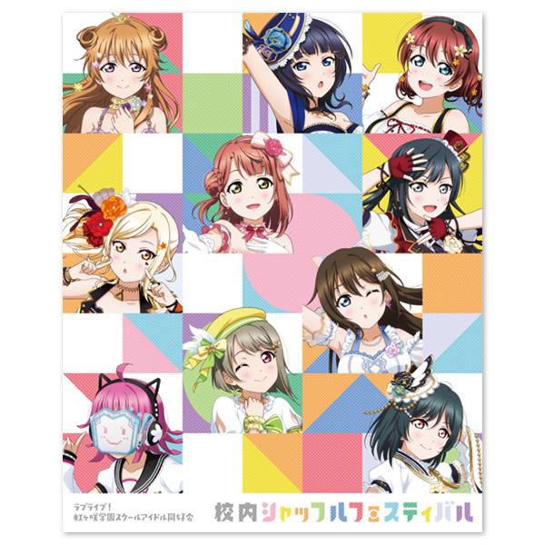 ラブライブ！虹ヶ咲学園スクールアイドル同好会 校内シャッフルフェスティバル Blu-ray Memorial BOX【完全生産限定】