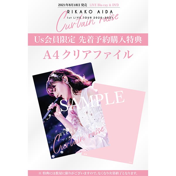 RIKAKO AIDA 1st LIVE TOUR 2020-2021 Curtain raise ( Us member only) | Rikako  Aida | A!SMART