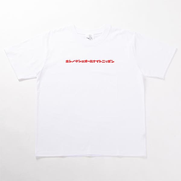 ［ホシノゲンのオールナイトニッポン］Tシャツ/WHITE