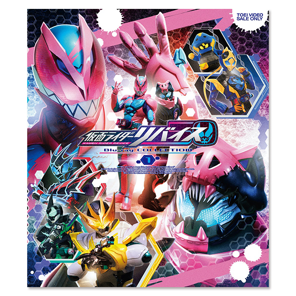 「仮面ライダーリバイス Blu-ray COLLECTION 1」