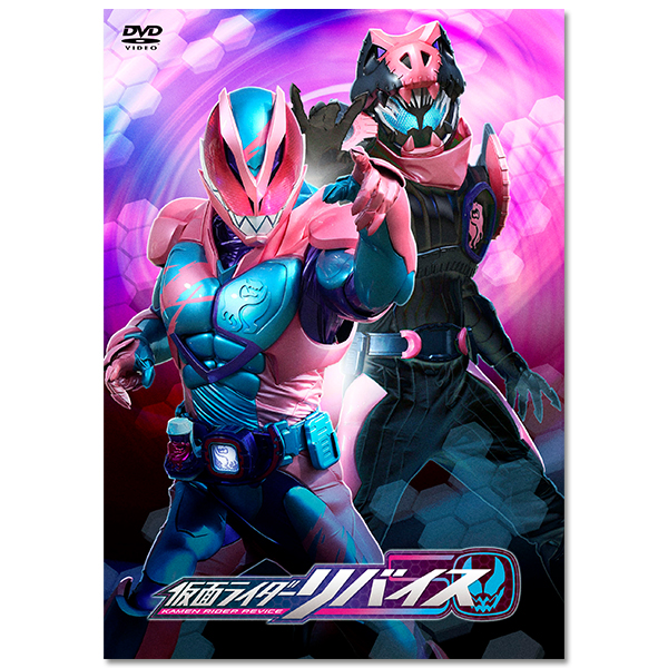 「仮面ライダーリバイス VOL.1」