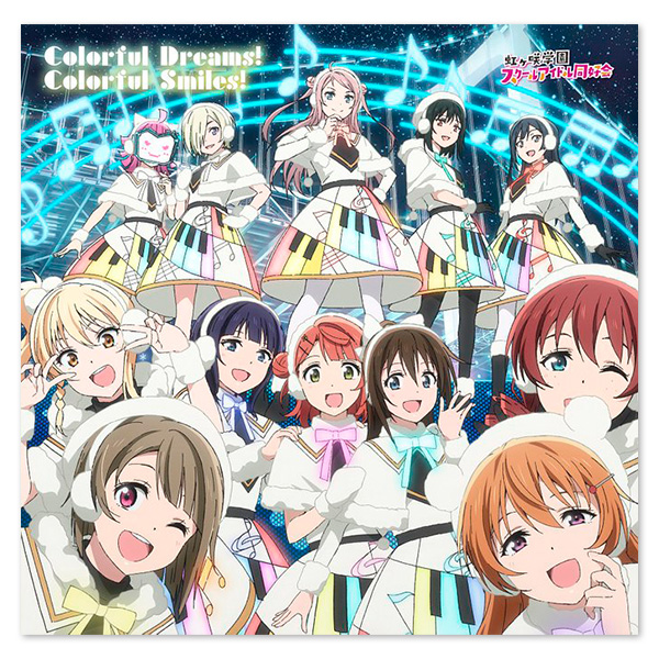 TVアニメ『ラブライブ！虹ヶ咲学園スクールアイドル同好会』2期 オープニング主題歌「Colorful Dreams! Colorful Smiles!」