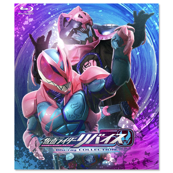 「仮面ライダーリバイス Blu-ray COLLECTION 2」