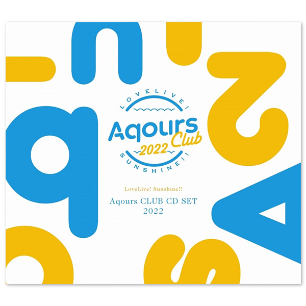 ラブライブ！サンシャイン!! Aqours CLUB CD SET 2022 【期間限定生産】