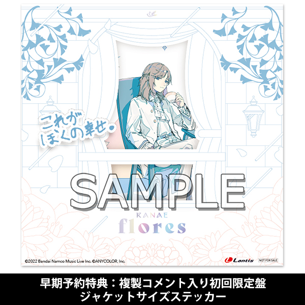 叶 1st mini album「flores」【初回限定盤】 | 叶 | A!SMART