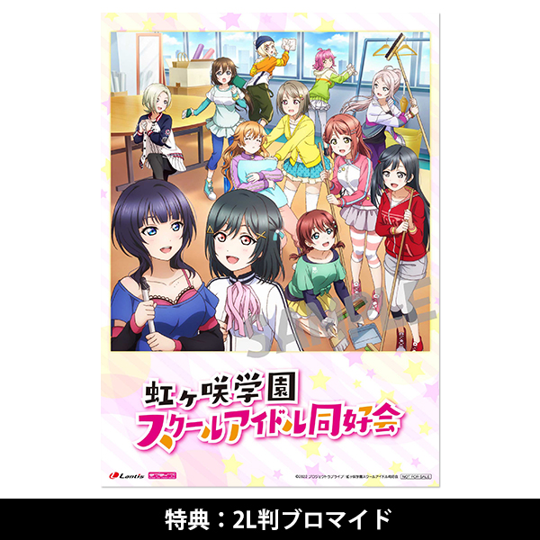 ラブライブ！虹ヶ咲学園 ～おはよう＆放課後放送室～ ドラマCD 純情アマービレ | ラブライブ！虹ヶ咲学園スクールアイドル同好会 | A-on  STORE