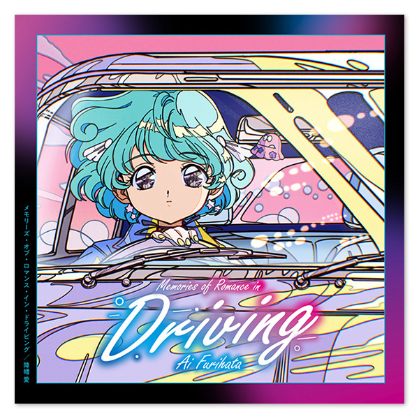 降幡 愛 2ndカバーミニアルバム『Memories of Romance in Driving』