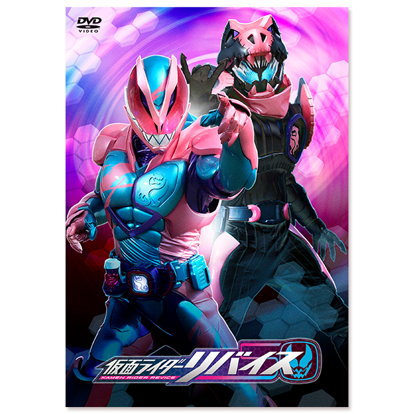 「仮面ライダーリバイス VOL.9 」