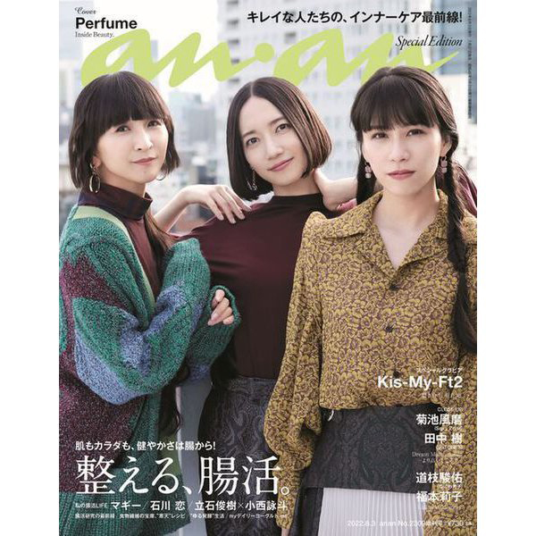 「anan2309号増刊　スペシャルエディション　整える、腸活美容　2022年8月号」