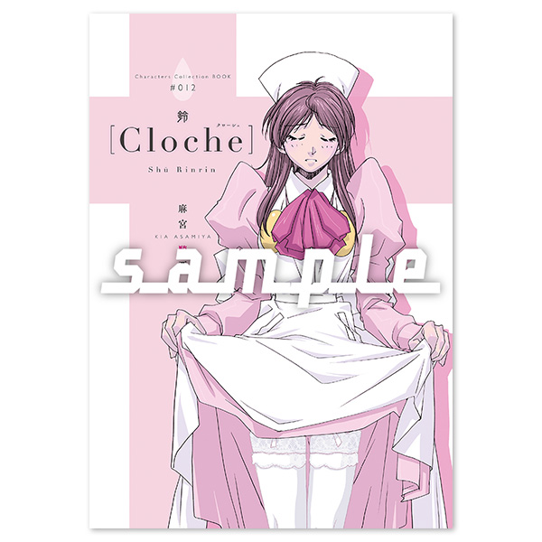 麻宮キャラブック012 「Clocheー鈴ー 周鈴々 快傑！蒸気探偵団より」 | LAB-GARNER / 麻宮騎亜 | A-on STORE