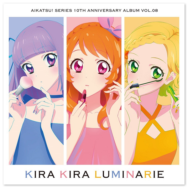 アイカツ！シリーズ 10th Anniversary Album Vol.08「KIRA KIRA LUMINARIE」