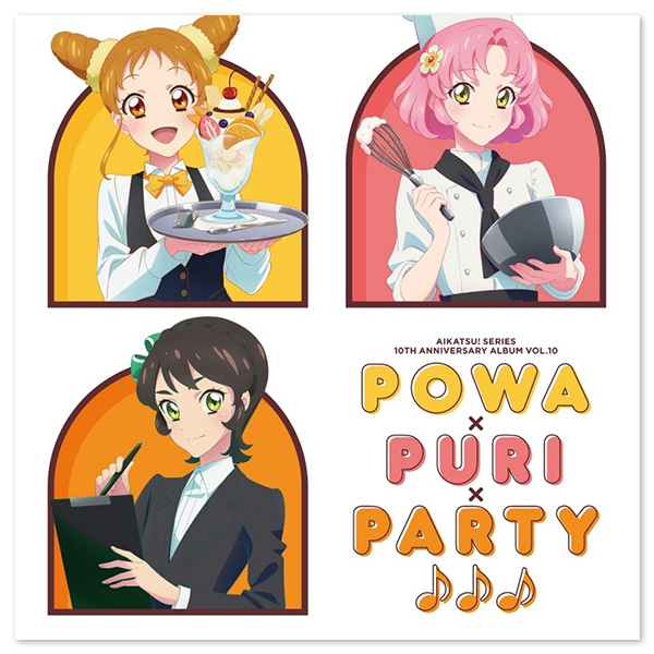 アイカツ！シリーズ 10th Anniversary Album Vol.10「Powa×PuRi×Party♪♪♪」