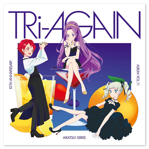 アイカツ！シリーズ 10th Anniversary Album Vol.11「TRi-AGAIN」
