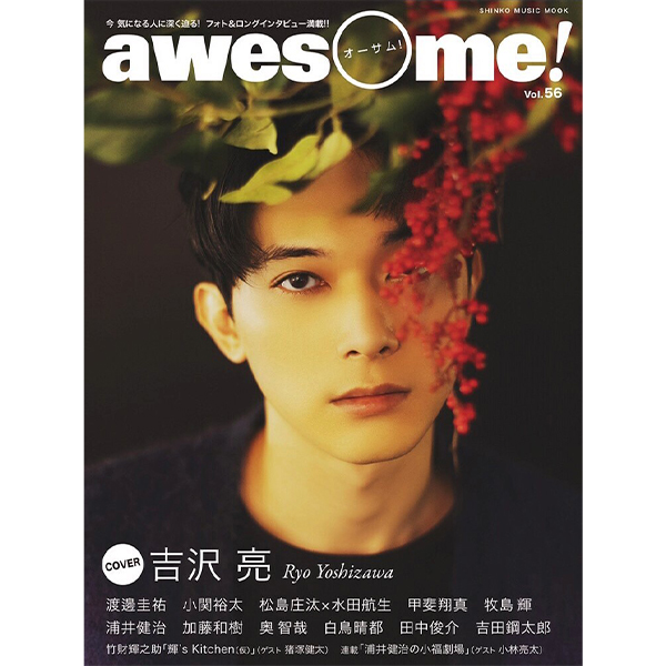 「awesome! Vol.56」