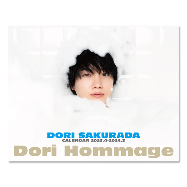 桜田通「DORI HOMMAGE」CALENDAR 2023.4-2024.3 通常版 | 桜田 通 | A!SMART