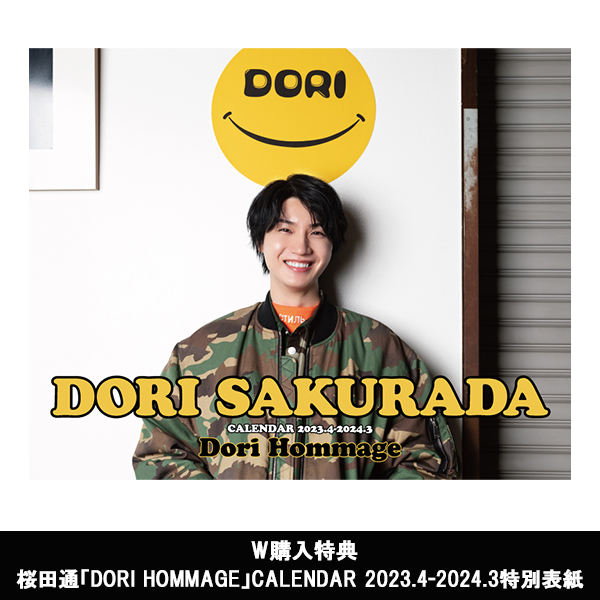 桜田通「DORI HOMMAGE」CALENDAR 2023.4-2024.3 宇宙限定版 | 桜田 通 | A!SMART