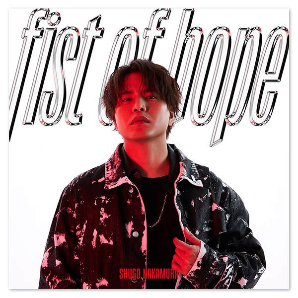Single「fist of hope」【通常盤】