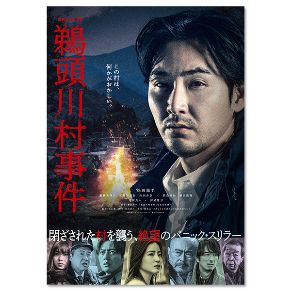 「連続ドラマＷ　鵜頭川村事件　DVD-BOX」