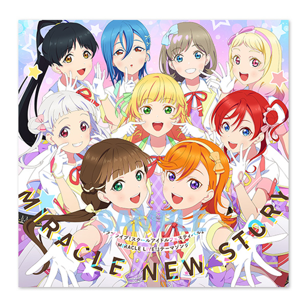 『ラブライブ！スクールアイドルフェスティバル2 MIRACLE LIVE』テーマソング 「MIRACLE NEW STORY」