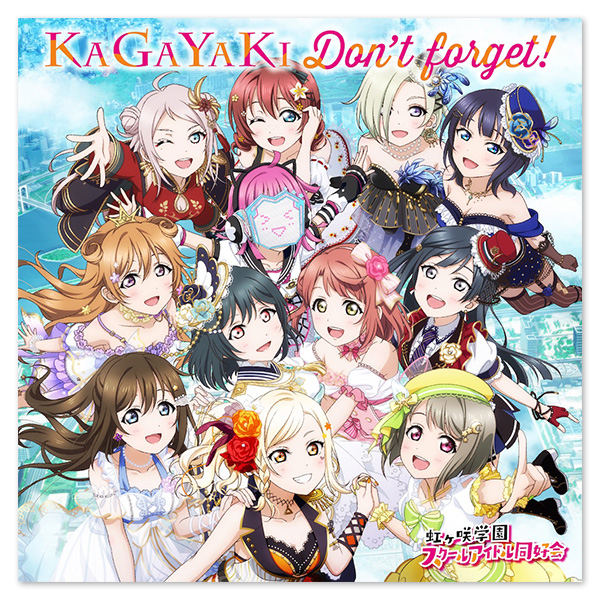 スマートフォン向けアプリ『ラブライブ！スクールアイドルフェスティバルALL STARS』スクスタ6th Season 53章挿入歌シングル「KAGAYAKI Don’t forget!」