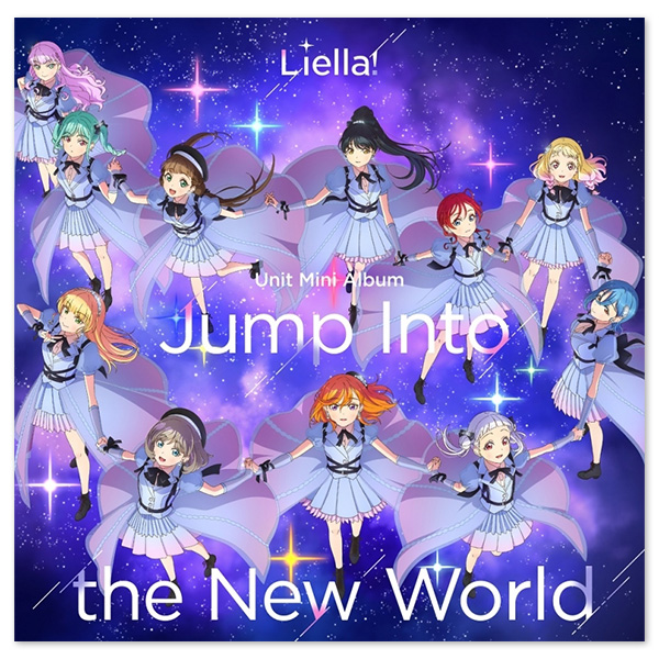 『ラブライブ！スーパースター!!』 Liella! ユニットミニアルバム「Jump Into the New World」 