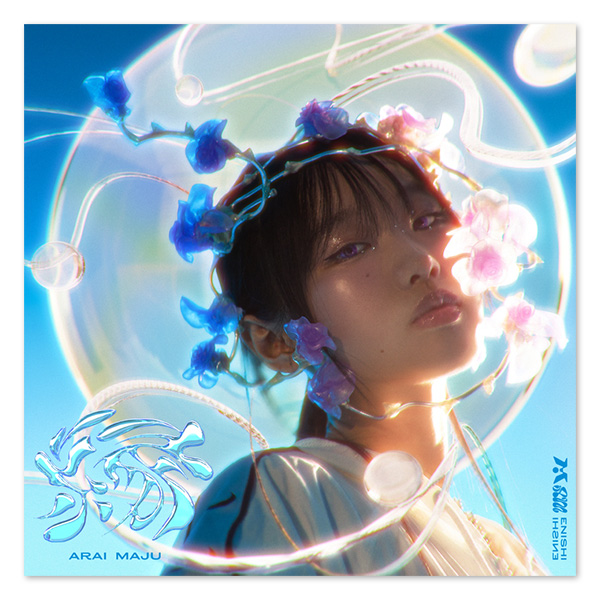 荒井麻珠 2nd Album「縁」通常盤