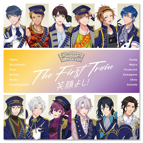 Album「THE FIRST TRAIN ～笑顔よし！～」			