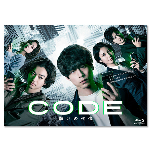 「CODEー願いの代償ー」