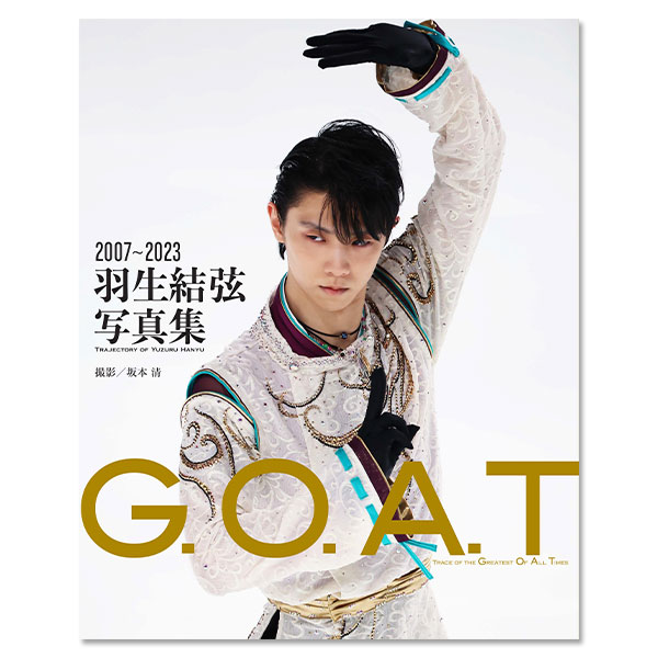 G.O.A.T 2007-2023 羽生結弦写真集