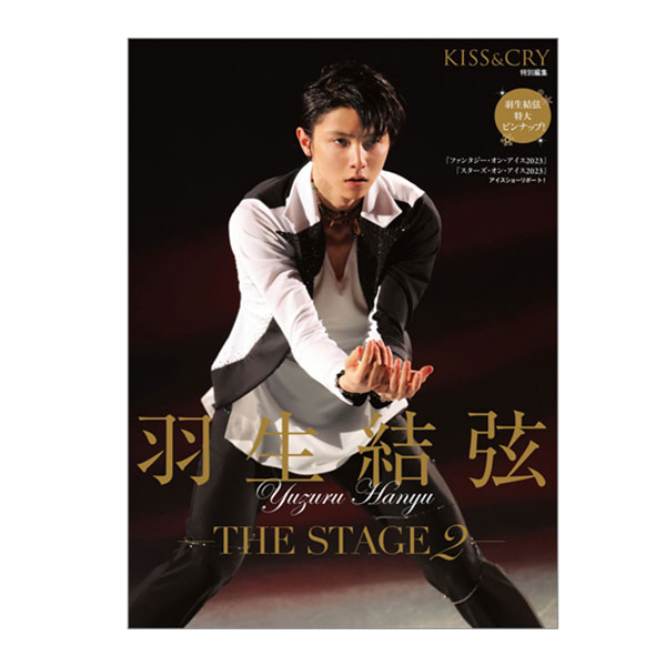 KISS & CRY特別編集 羽生結弦―THE STAGE 2―