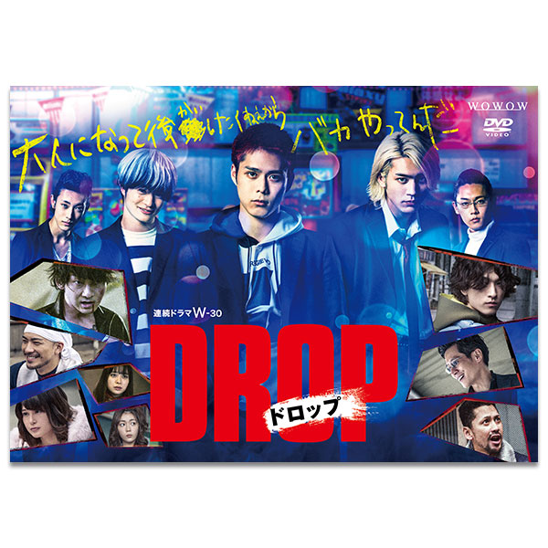 連続ドラマW-30 「ドロップ」DVD-BOX