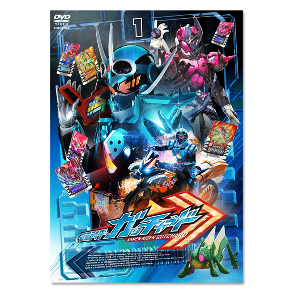 「仮面ライダーガッチャード VOL.1」