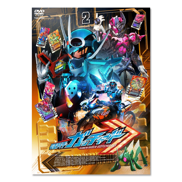 「仮面ライダーガッチャード VOL.2」