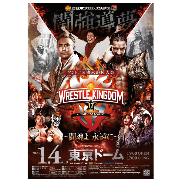 【Team NJPW会員限定】WRESTLE KINGDOM 17 in 東京ドーム