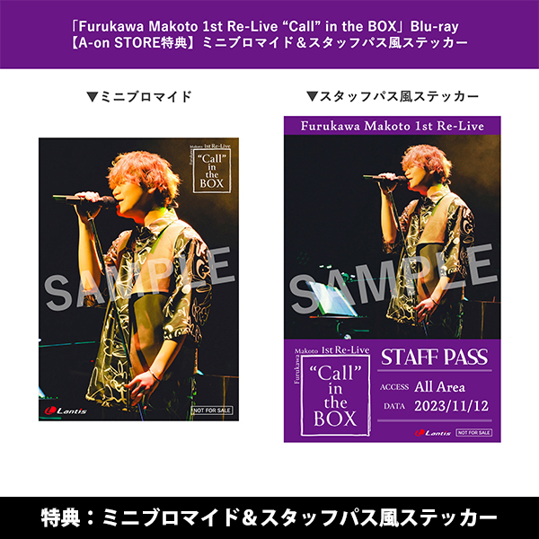 Furukawa Makoto 1st Re-Live “Call” in the BOX」Blu-ray【A-on STORE限定版】 | 古川 慎  | A-on STORE