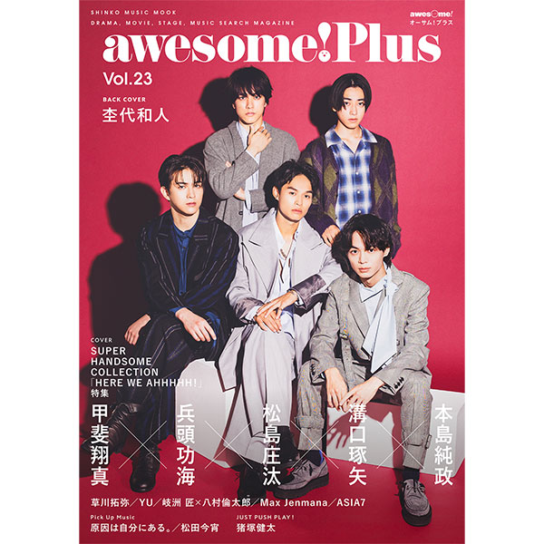 「awesome! Plus Vol.23」