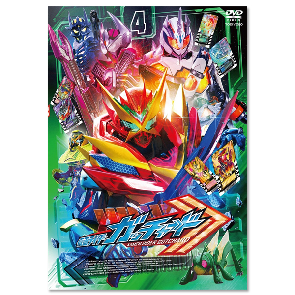 「仮面ライダーガッチャード VOL.4」