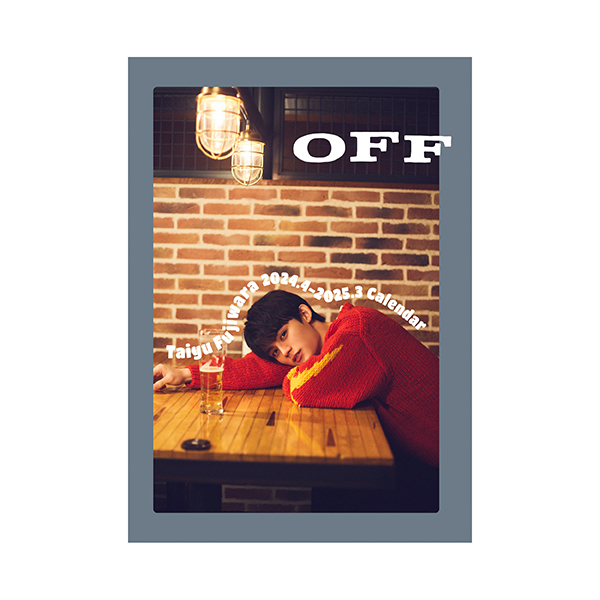 藤原大祐 2024.4-2025.3 Calendar「OFF」