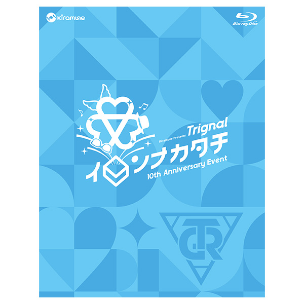 Kiramune Presents Trignal 10th Anniversary EVENT イロンナカタチ Blu-ray【豪華版】