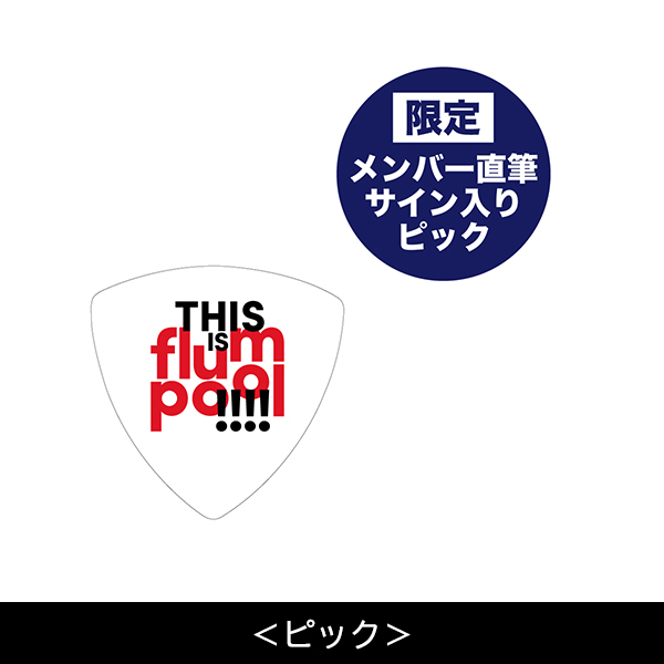 ランダムグッズ | flumpool | A!SMART